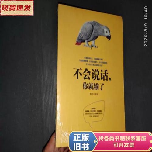 不会说话你就输了在线阅读 | 沟通制胜技巧全解析