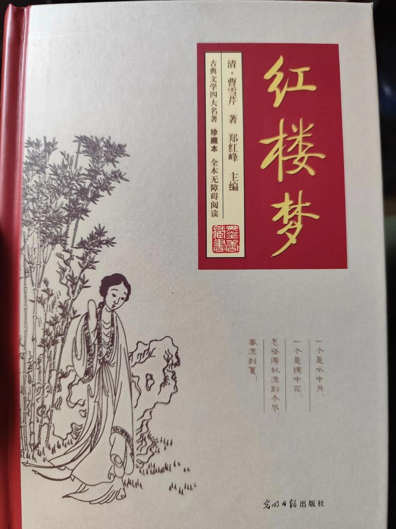 红楼梦在线阅读 | 完整版全文免费阅读