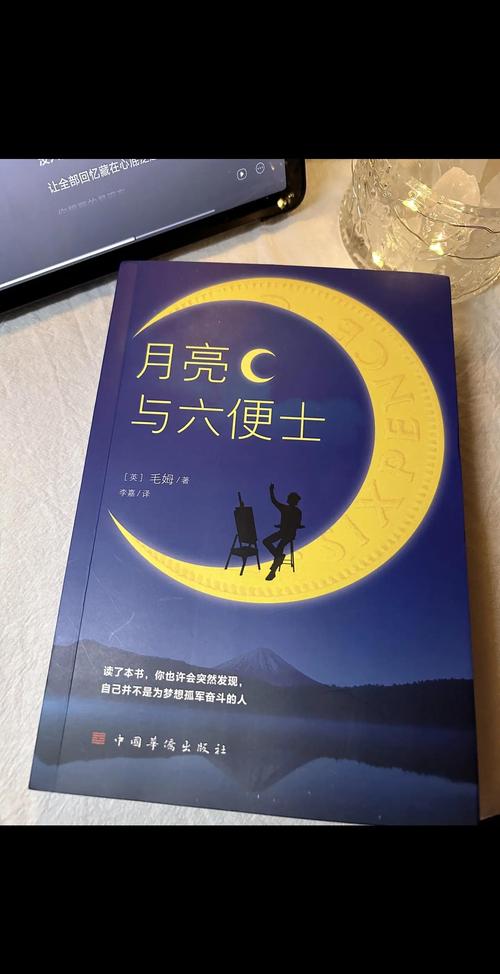 《月亮和六便士》最新章节全文阅读_毛姆经典小说在线免费看