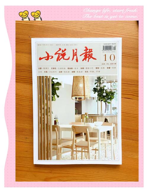 小说月报在线阅读 - 精选名家经典文学作品