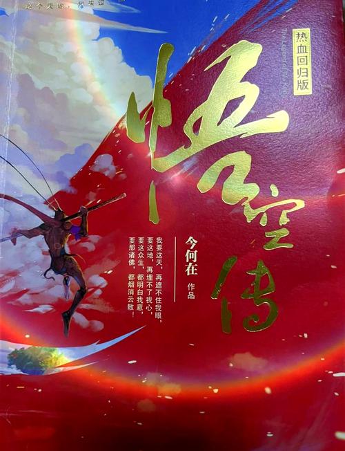 悟空传小说在线阅读 | 经典奇幻文学全文免费阅读