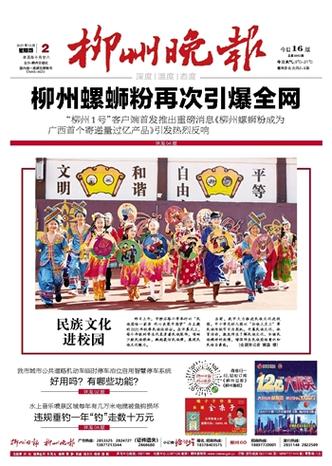 柳州晚报今日在线阅读|最新新闻资讯一网打尽