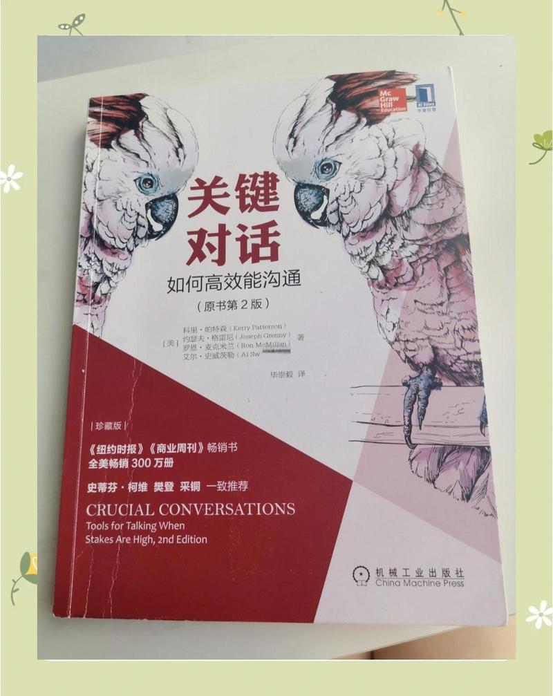 关键对话在线阅读:掌握高效沟通技巧,化解冲突提升影响力
