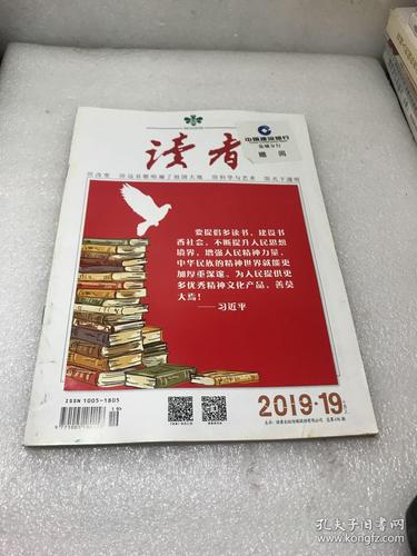 读者在线阅读2019：精彩内容尽在掌中，畅享阅读新体验