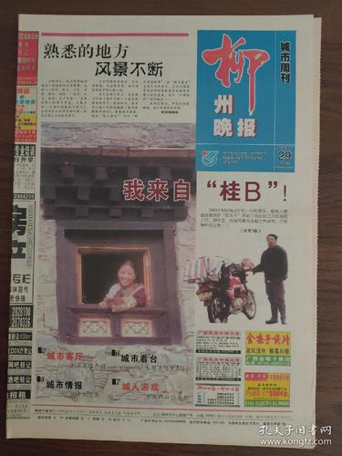 柳州晚报今日在线阅读|最新新闻资讯一网打尽