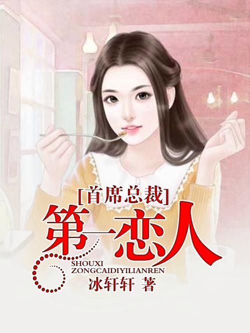 首席高参在线全文阅读 | 权谋职场小说免费章节