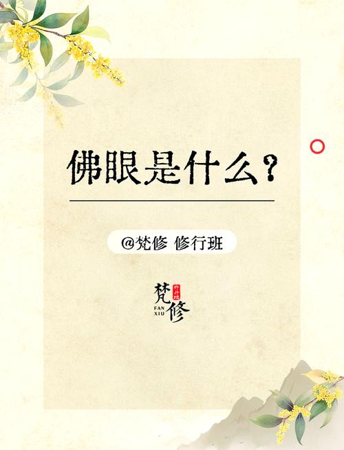 神秘佛眼全文在线阅读：探寻千年佛眼之谜