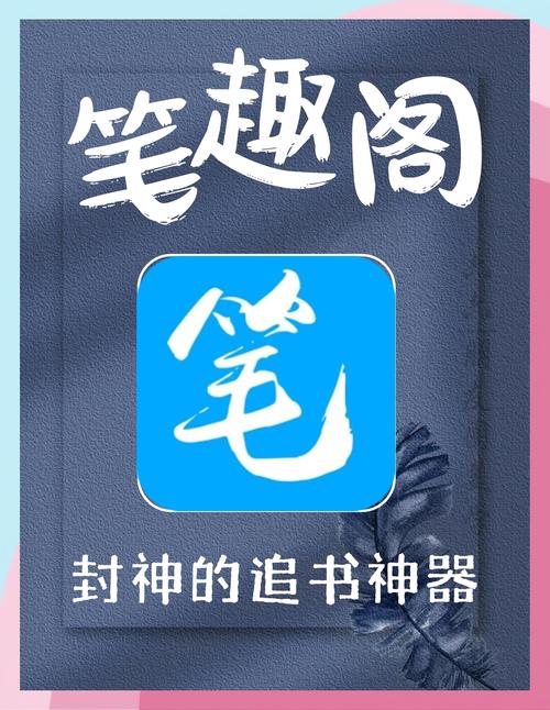 笔趣阁官网 - 海量免费小说全文在线阅读,无广告弹窗