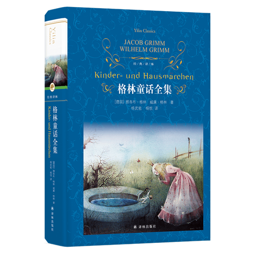 令人战栗的格林童话:暗黑原版在线全文阅读