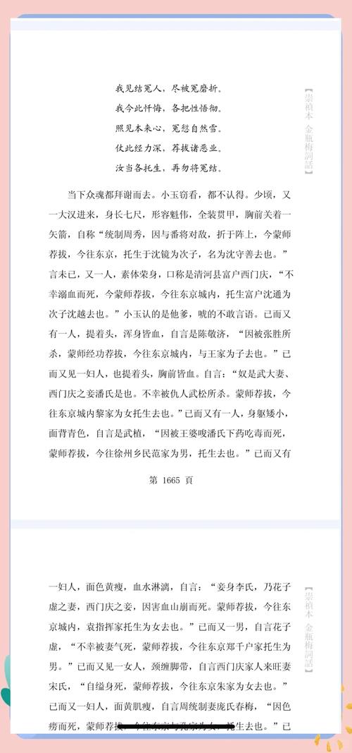 金瓶梅词话在线阅读 | 经典世情小说全文免费阅读