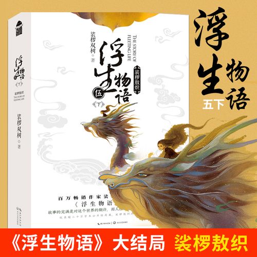 浮生物语5在线阅读 | 最新章节免费全文