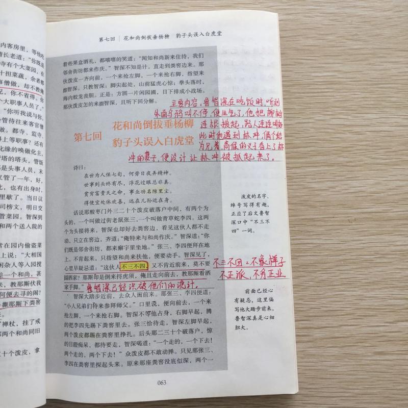 水浒传小说在线阅读｜经典名著免费阅读完整版