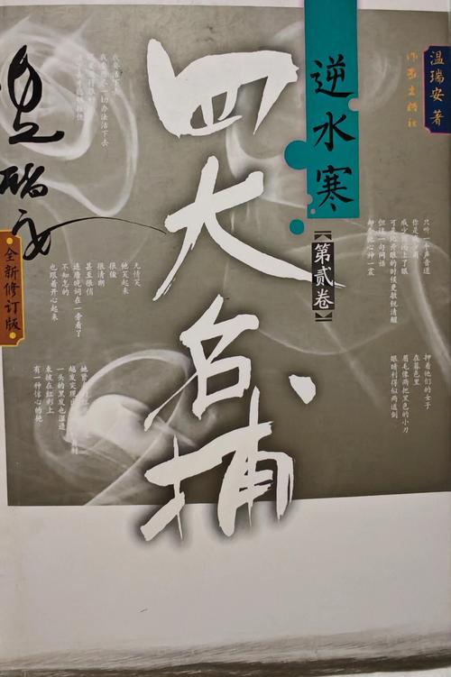 温瑞安小说全集免费在线阅读 | 武侠经典作品无广告