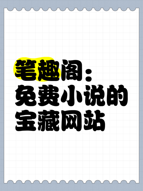 笔趣阁_提供免费全本小说在线阅读