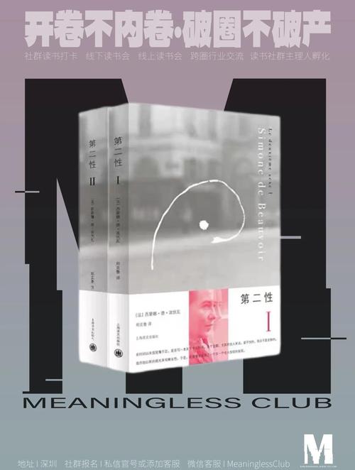 第二性在线全文免费阅读 - 波伏娃经典女性主义著作