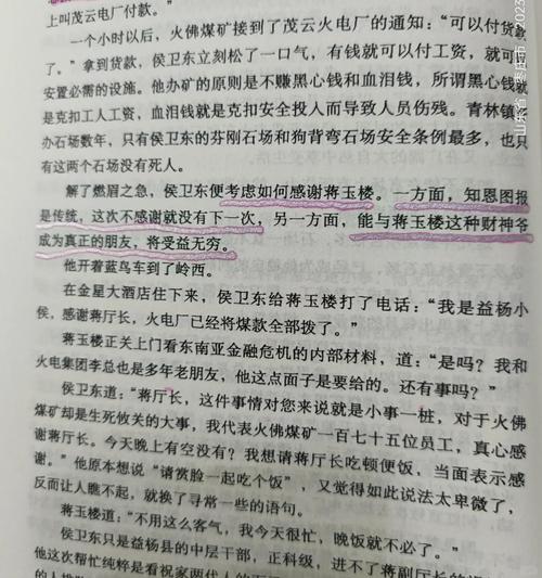 侯卫东官场笔记全集在线阅读，官场小说经典必读