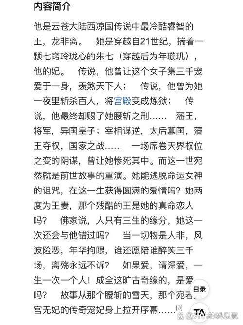 《再生缘我的温柔暴君》全文在线阅读_虐恋情深古言小说